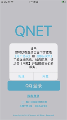 qnet弱网测试工具2026安卓官方版