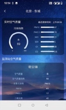 云上天气免费版下载