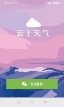 云上天气免费版下载