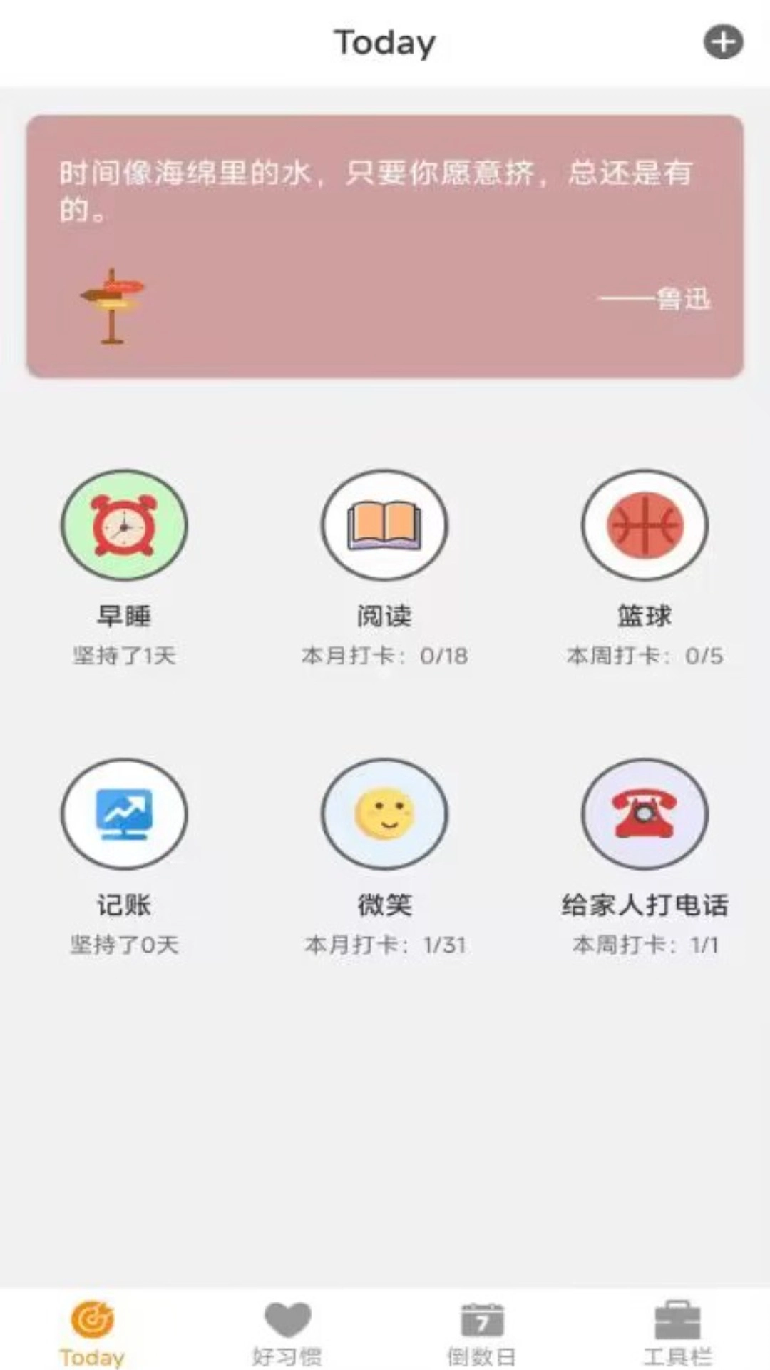 日常好习惯安卓直装版