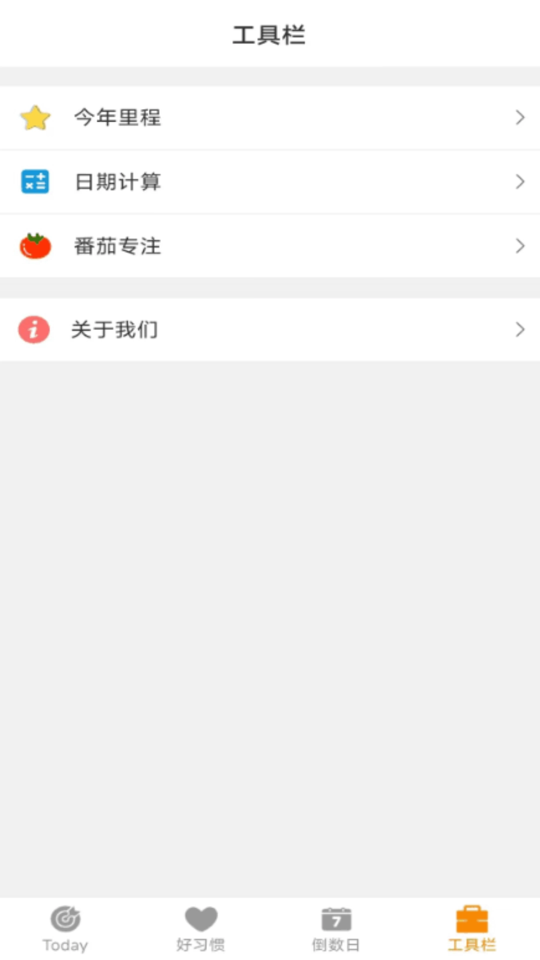 日常好习惯安卓直装版