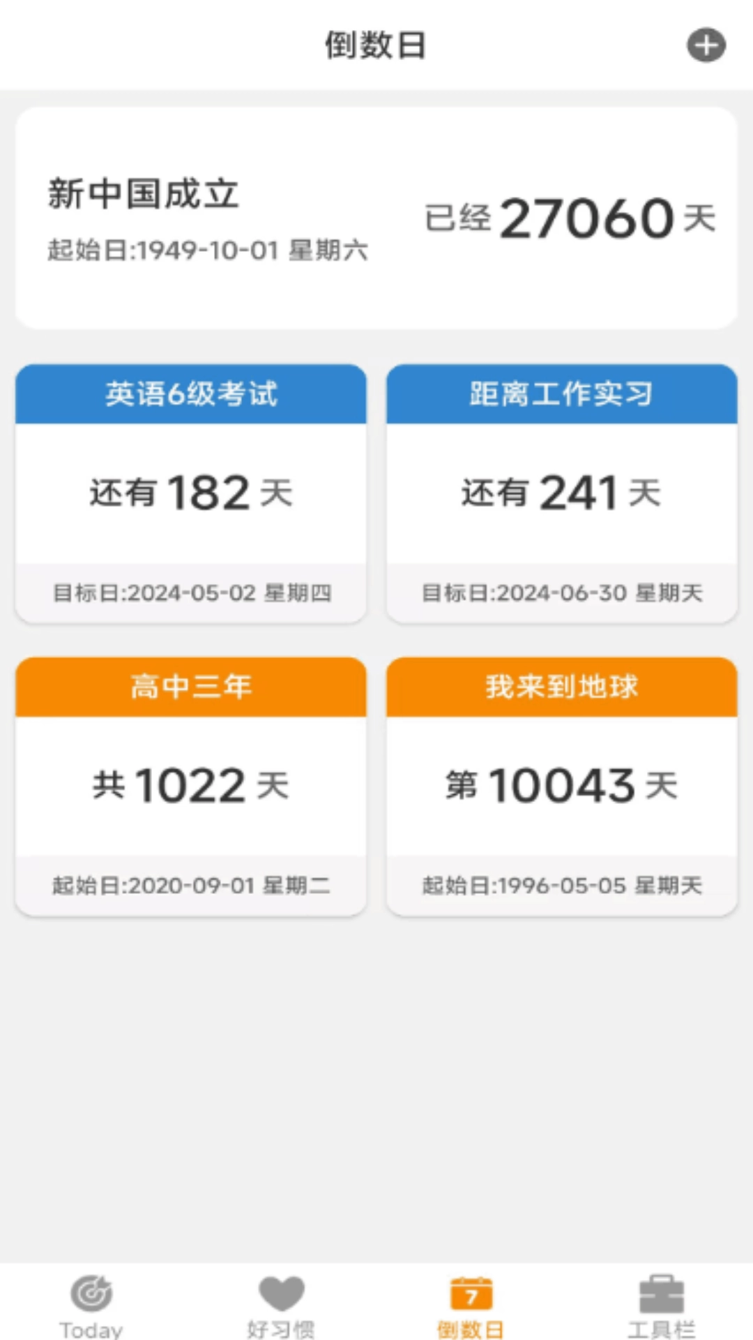 日常好习惯安卓直装版
