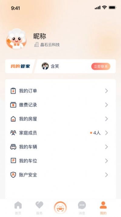 晶石管家最新免费版