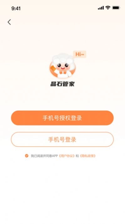 晶石管家最新免费版