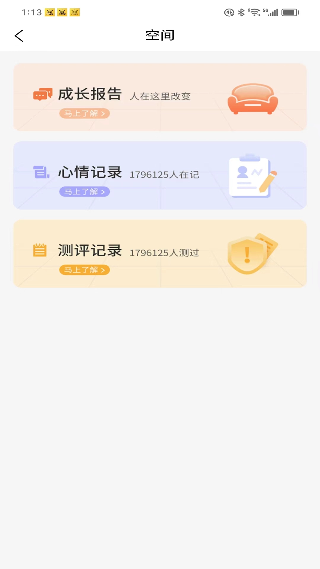 睿心理通用版