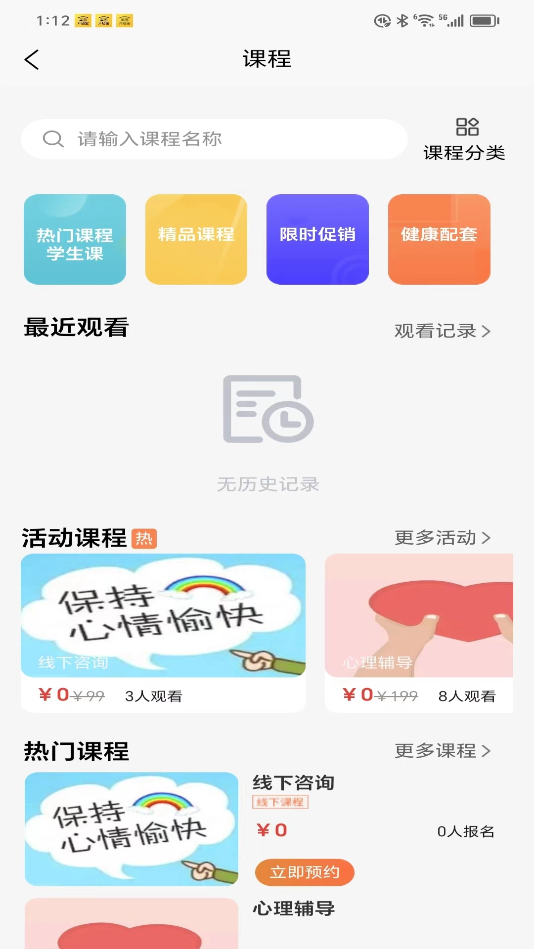 睿心理通用版
