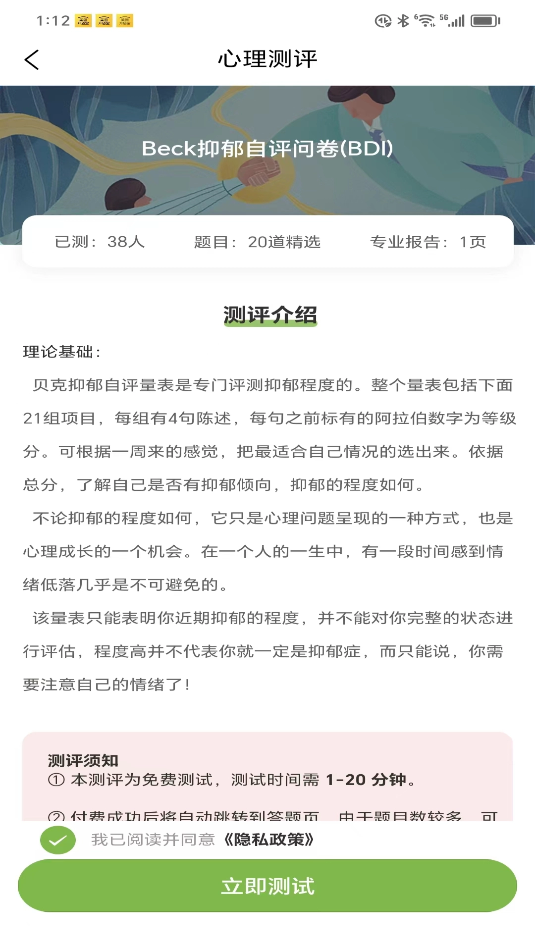 睿心理通用版