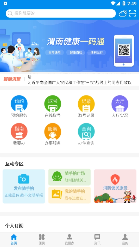 渭好办手机版图2