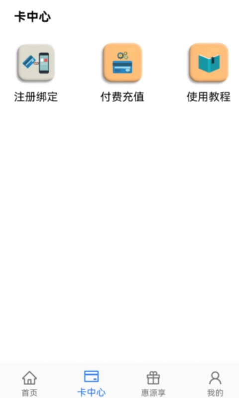 惠源优享直装版