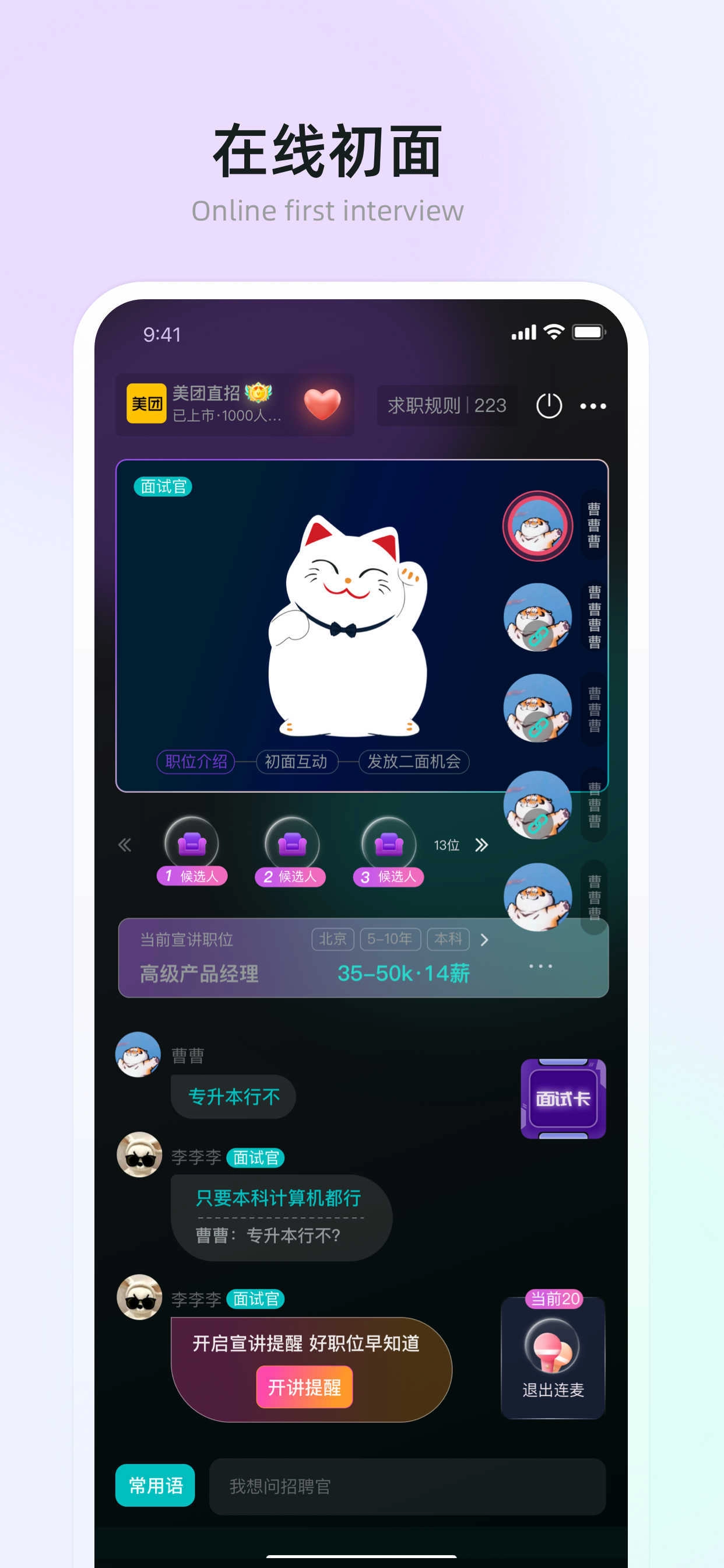招才有猫手机版