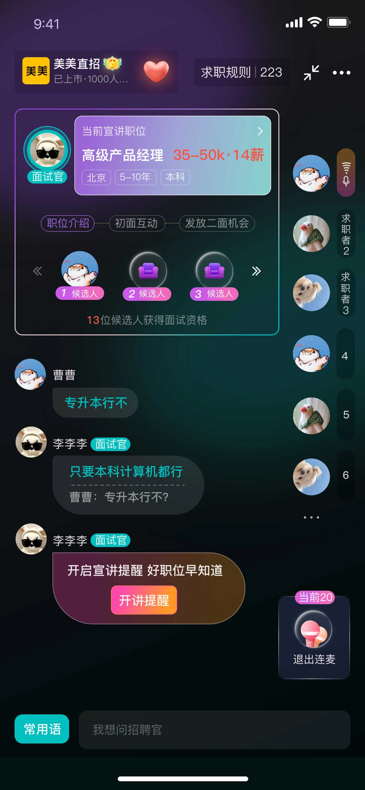 招才有猫手机版