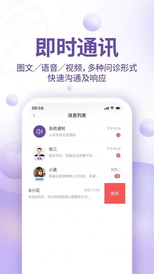 昭德心理医生版图3