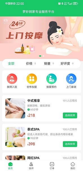 梦妙到家官方正版