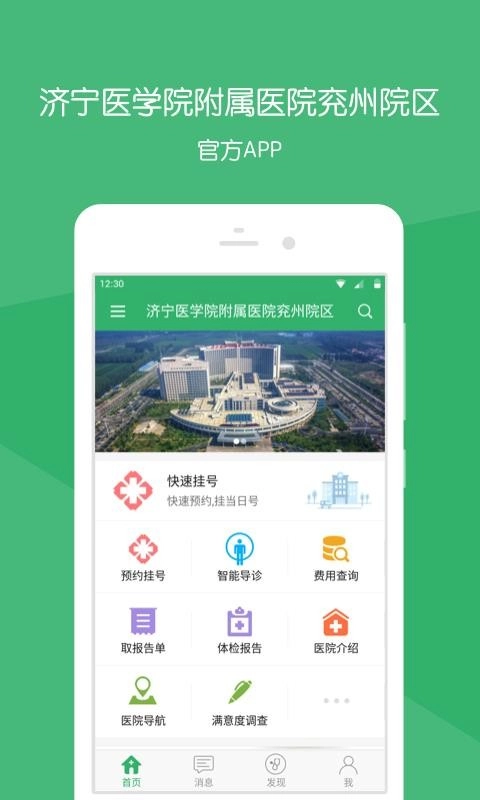 掌上兖州医院官方最新版
