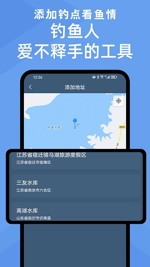 鱼情预报软件通用版