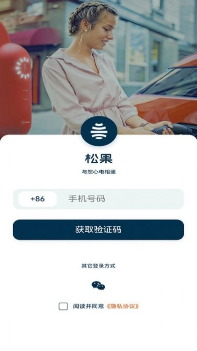松果能源最新下载