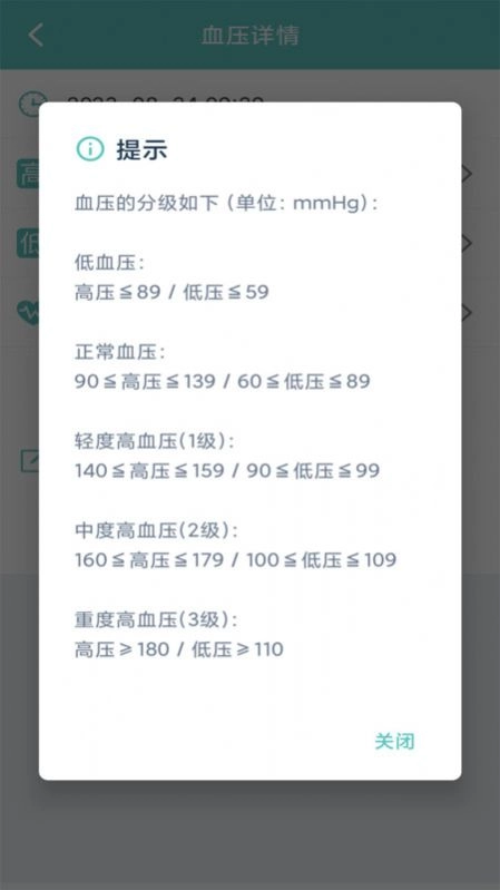 血压记录表安卓官方版