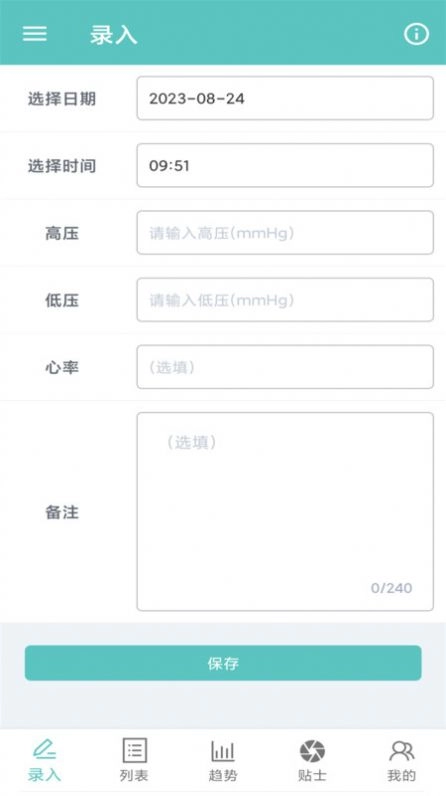 血压记录表安卓官方版