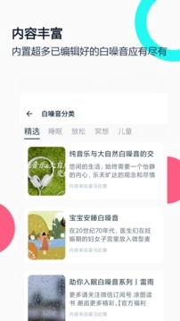 白噪音睡眠放松安卓直装版