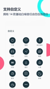 白噪音睡眠放松安卓直装版