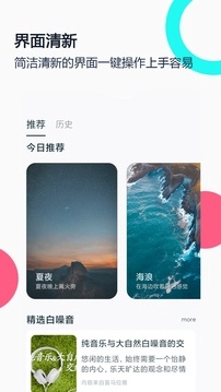 白噪音睡眠放松安卓直装版