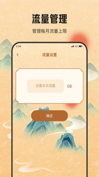 银河流量助手通用版