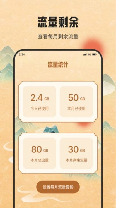 银河流量助手通用版