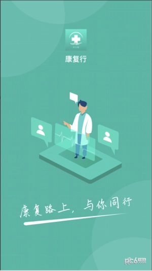 康复行医生无广告版