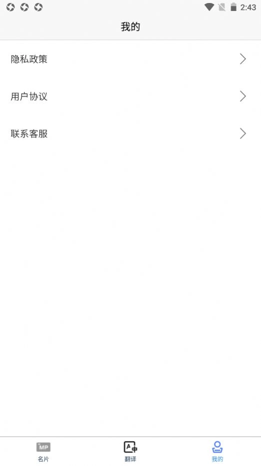 英语名片翻译君免费版图2