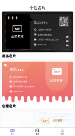 英语名片翻译君免费版图3