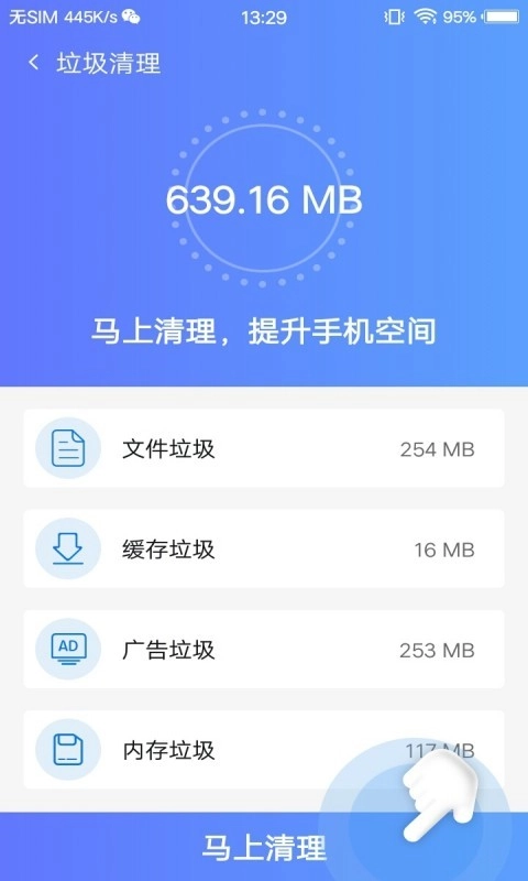 存储清理专家免费版