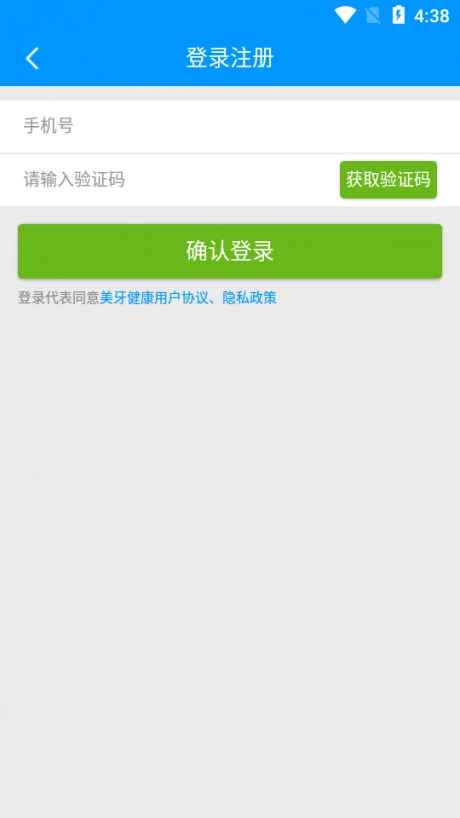 美牙健康直装版