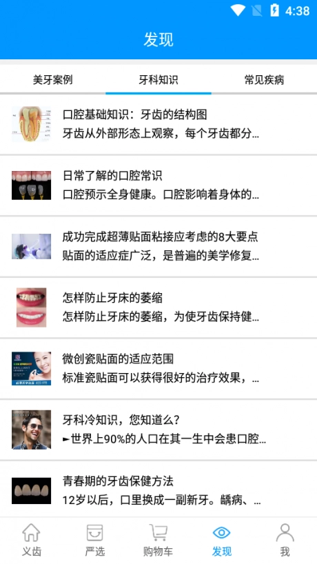 美牙健康直装版