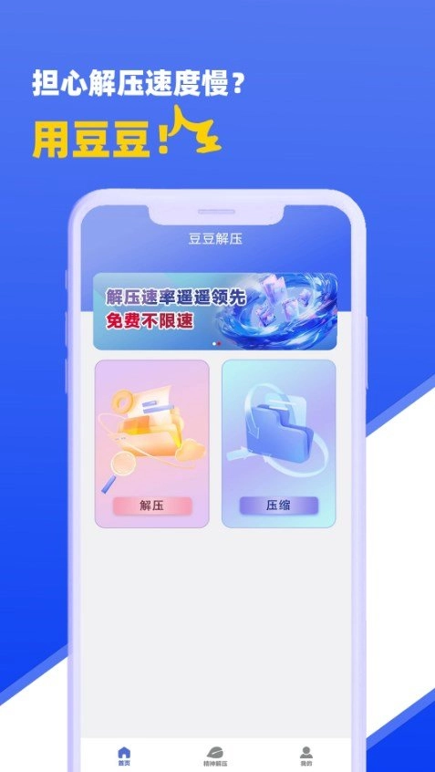 豆豆解压免费原版
