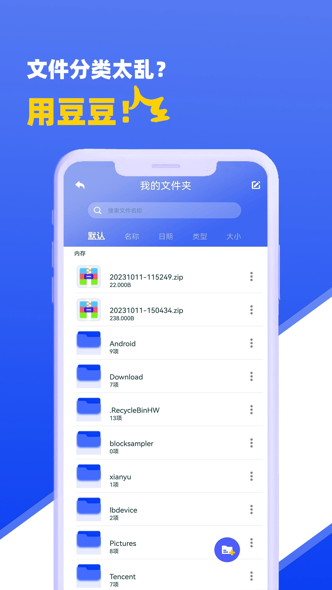 豆豆解压免费原版