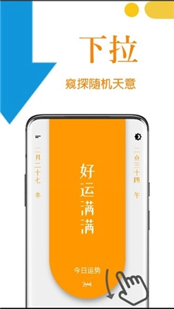 天意截图2