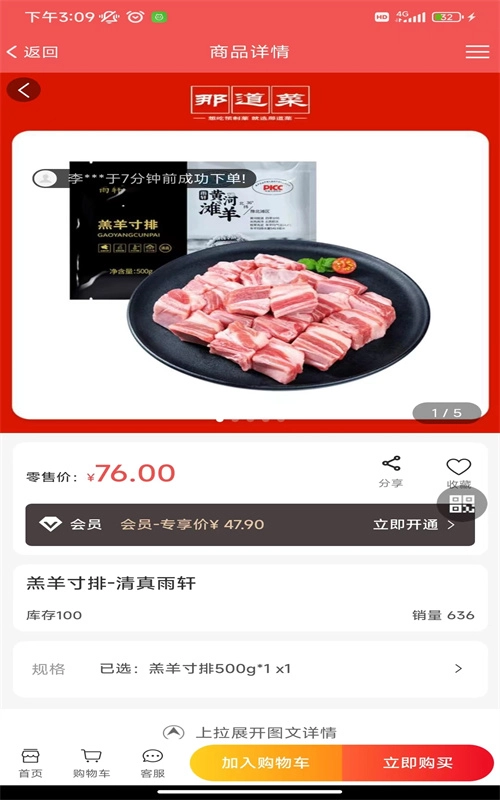 那道菜免费版