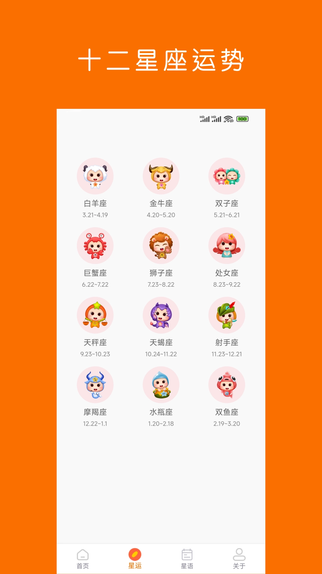 周易星座运势app下载