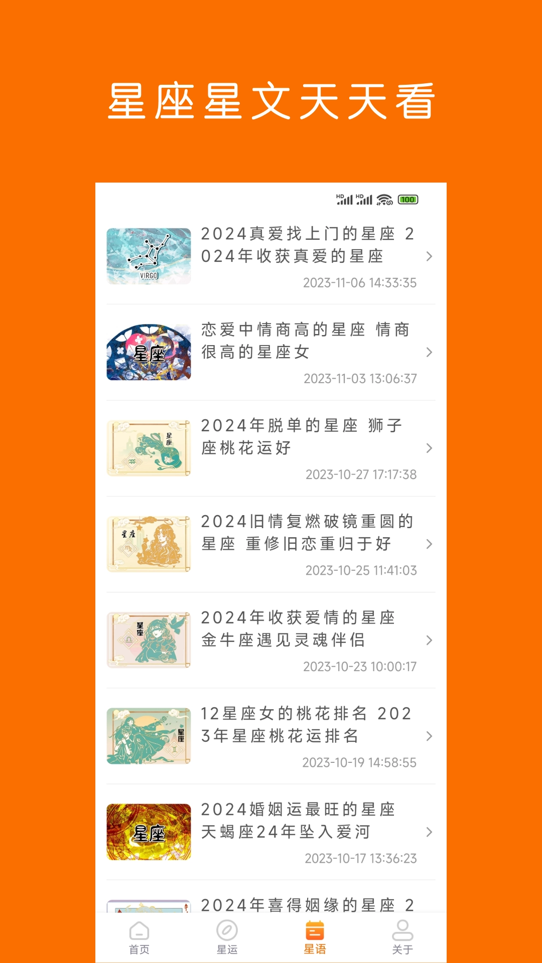 周易星座运势app下载