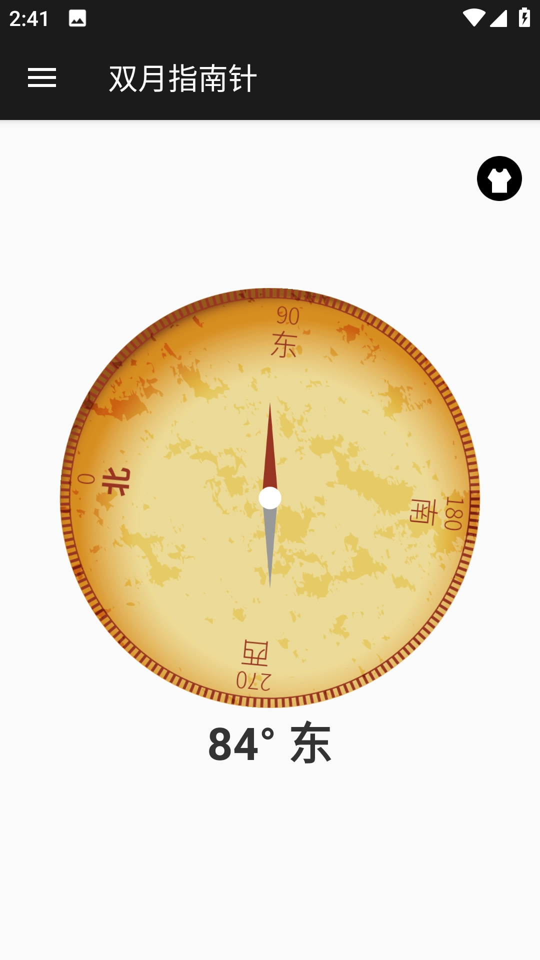 双月指南针安卓免费版