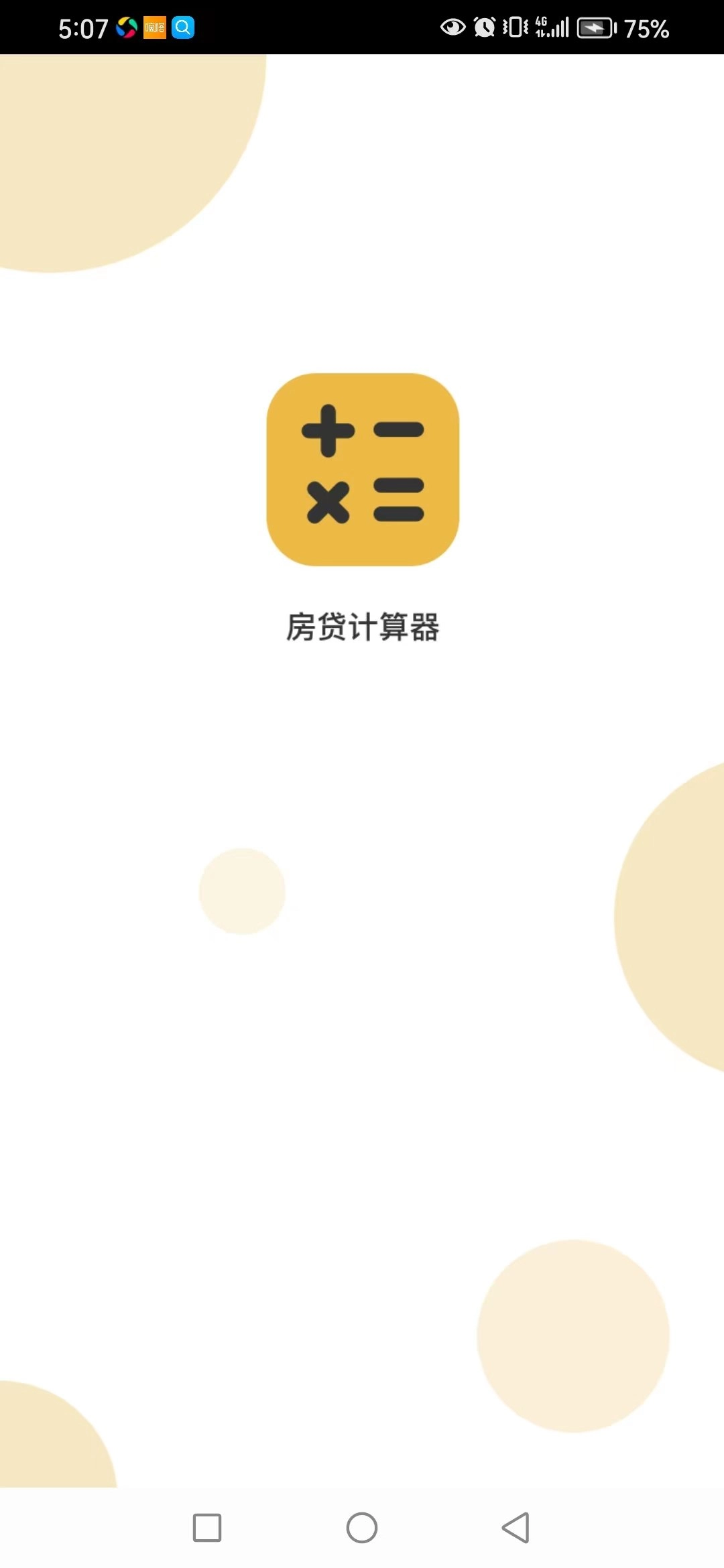 玉米计算官方最新版