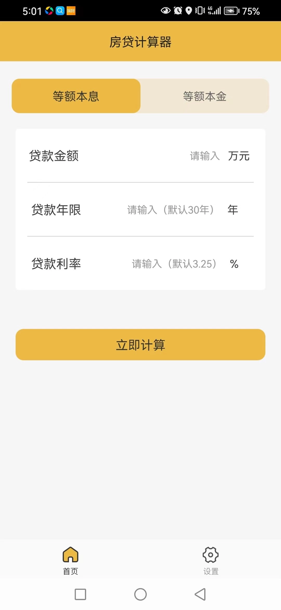 玉米计算官方最新版