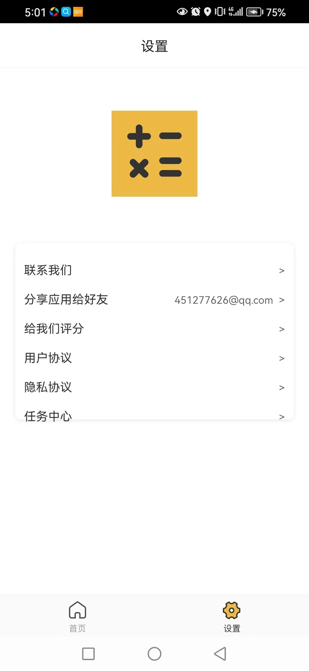 玉米计算官方最新版
