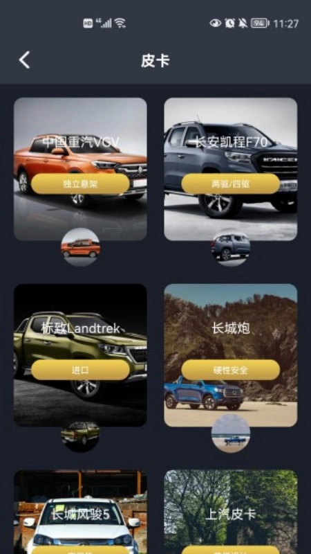 卡车星盒子手机版