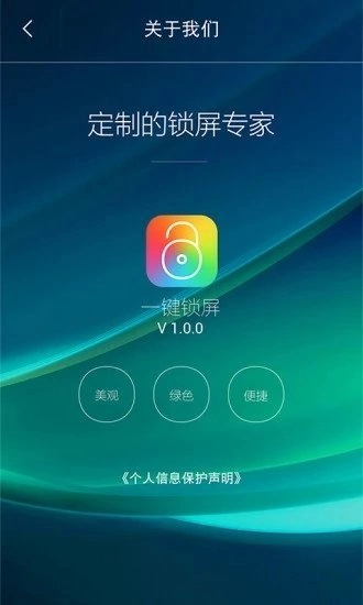 一键锁屏大师官方正版