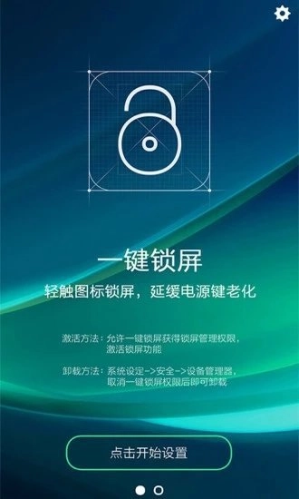 一键锁屏大师官方正版