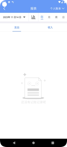 邊焦記賬截圖0