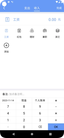 邊焦記賬截圖1