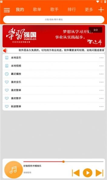 柠檬音乐安卓版图3
