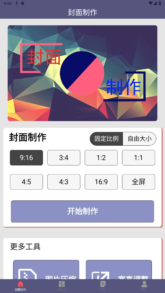 封面一键制作大师正版
